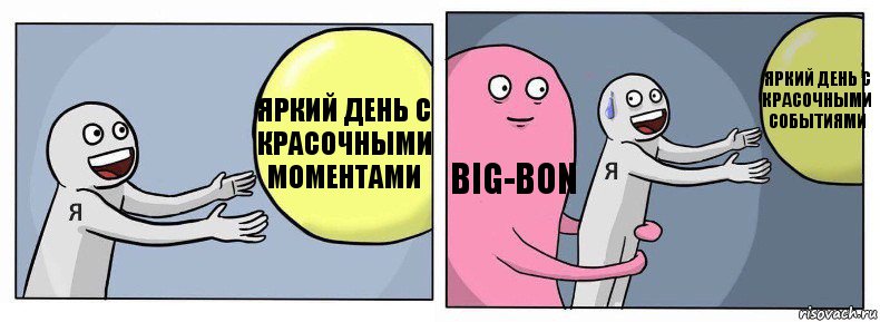 Яркий день с красочными моментами Big-Bon Яркий день с красочными событиями, Комикс Я и жизнь