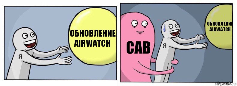 Обновление Airwatch cab обновление Airwatch, Комикс Я и жизнь