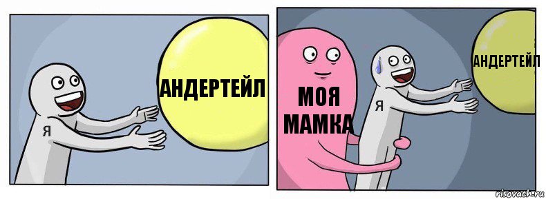 Андертейл Моя мамка Андертейл, Комикс Я и жизнь