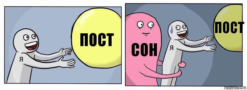 пост сон пост, Комикс Я и жизнь