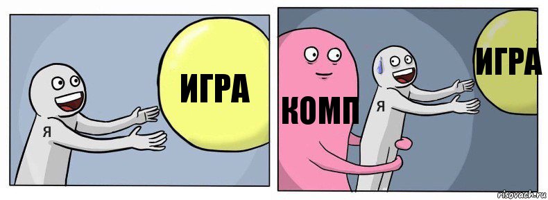 Игра Комп Игра