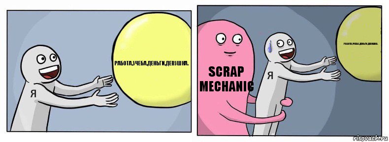 Работа,учеба,деньги,девушка. Scrap Mechanic Работа,учеба,деньги,девушка., Комикс Я и жизнь