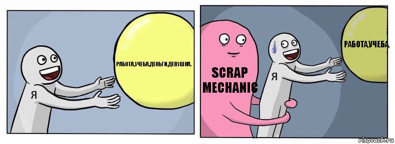 Работа,учеба,деньги,девушка. Scrap Mechanic Работа,учеба,, Комикс Я и жизнь