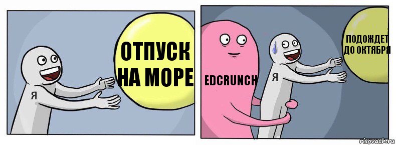 Отпуск на море EdCrunch Подождет до октября, Комикс Я и жизнь