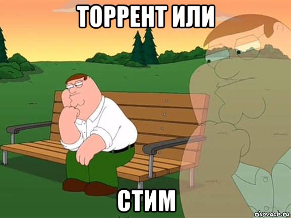 торрент или стим, Мем Задумчивый Гриффин