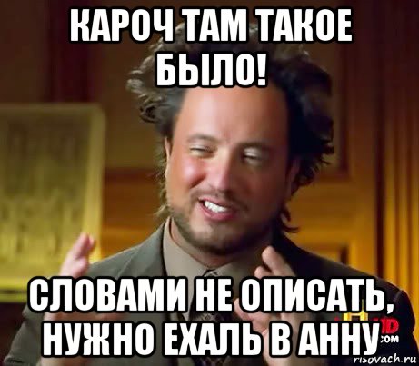 кароч там такое было! словами не описать, нужно ехаль в анну, Мем Женщины (aliens)