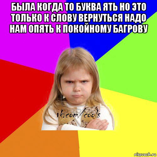 была когда то буква ять но это только к слову вернуться надо нам опять к покойному багрову 