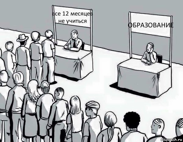 все 12 месяцев не учиться ОБРАЗОВАНИЕ, Комикс Два пути