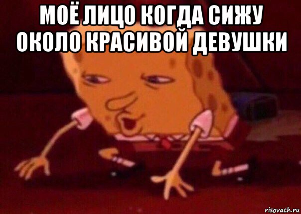 моё лицо когда сижу около красивой девушки , Мем    Bettingmemes