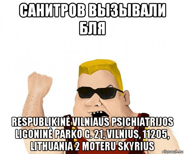 санитров вызывали бля respublikinė vilniaus psichiatrijos ligoninė parko g. 21, vilnius, 11205, lithuania 2 moteru skyrius