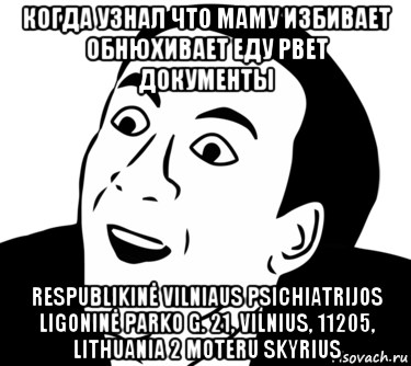 когда узнал что маму избивает обнюхивает еду рвет документы respublikinė vilniaus psichiatrijos ligoninė parko g. 21, vilnius, 11205, lithuania 2 moteru skyrius, Мем  Да ладно