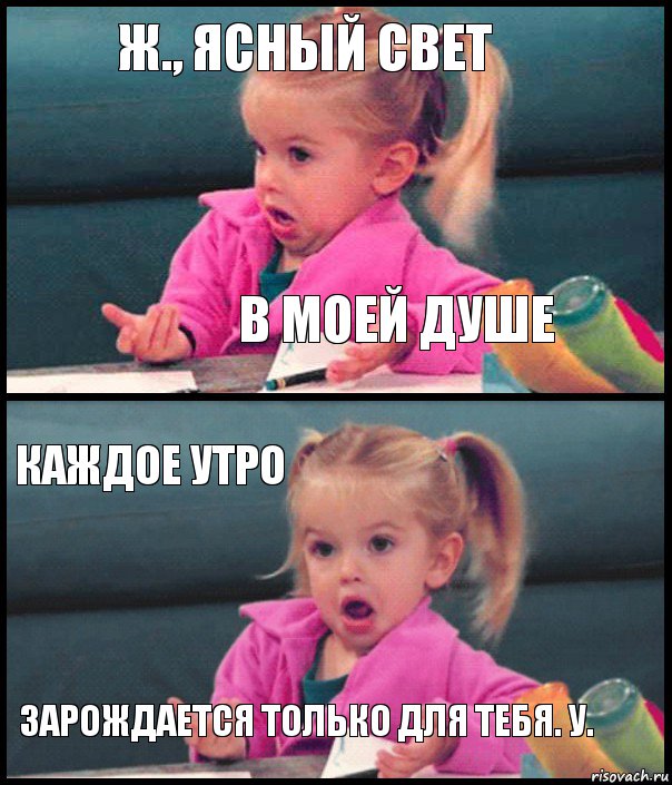 ж., ясный свет в моей душе каждое утро зарождается только для тебя. у., Комикс  Возмущающаяся девочка