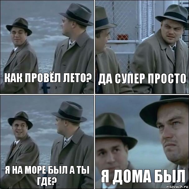 Как провёл лето? Да супер просто Я на море был а ты где? Я дома был, Комикс дикаприо 4