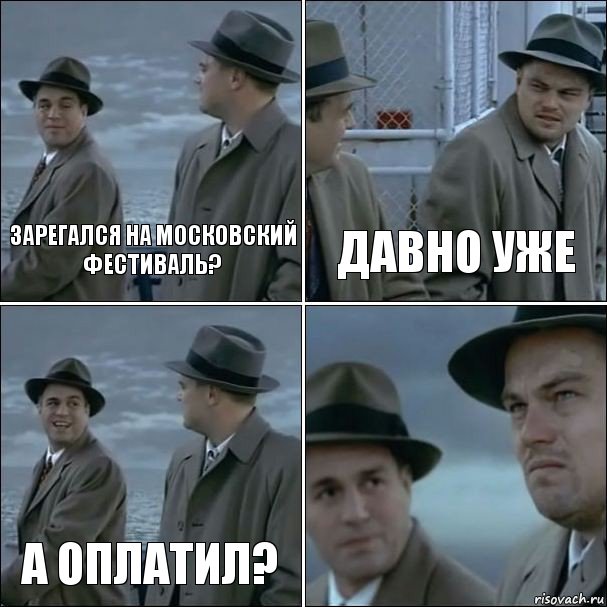 зарегался на московский фестиваль? давно уже а оплатил? , Комикс дикаприо 4