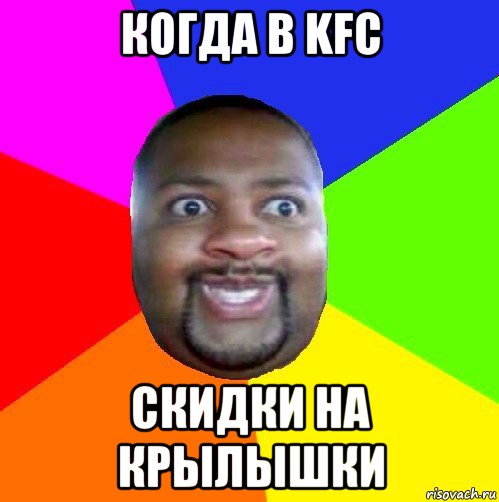 когда в kfc скидки на крылышки