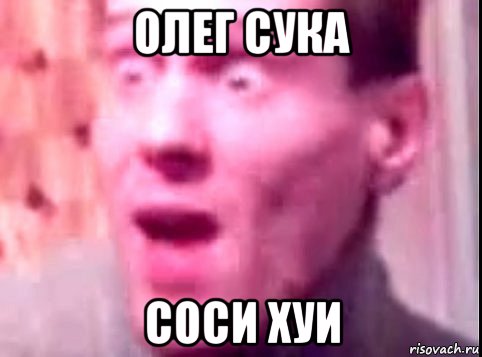 олег сука соси хуи, Мем Дверь мне запили