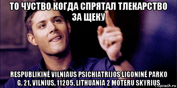 то чуство когда спрятал тлекарство за щеку respublikinė vilniaus psichiatrijos ligoninė parko g. 21, vilnius, 11205, lithuania 2 moteru skyrius