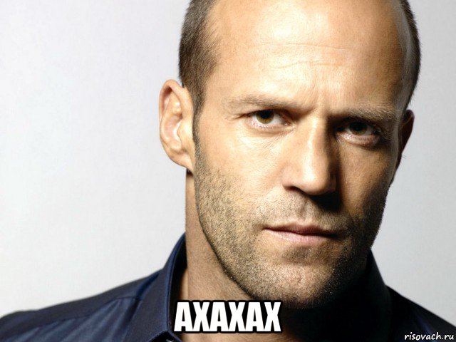  axaxax, Мем Джейсон Стэтхэм