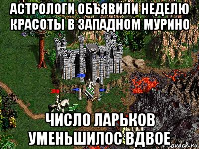 астрологи объявили неделю красоты в западном мурино число ларьков уменьшилос вдвое, Мем Герои 3