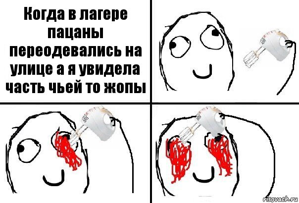 Когда в лагере пацаны переодевались на улице а я увидела часть чьей то жопы, Комикс  глаза миксер