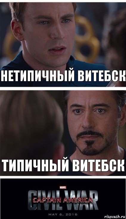 НЕтипичный витебск Типичный витебск, Комикс   Гражданская Война