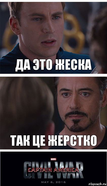 ДА ЭТО ЖЕСКА ТАК ЦЕ ЖЕРСТКО, Комикс   Гражданская Война