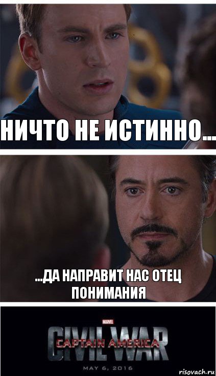 Ничто не истинно... ...да направит нас отец понимания, Комикс   Гражданская Война