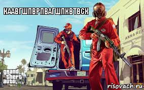 каавгшпврпвагшпквтвск, Комикс ГТА 5