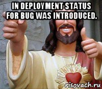in deployment status for bug was introduced. , Мем Иисус