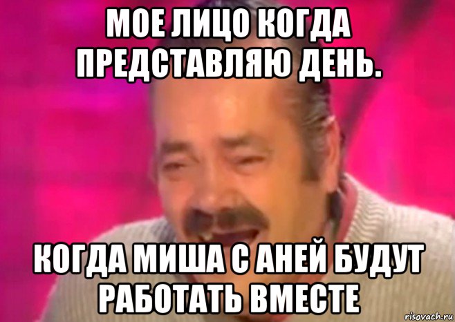 мое лицо когда представляю день. когда миша с аней будут работать вместе, Мем  Испанец