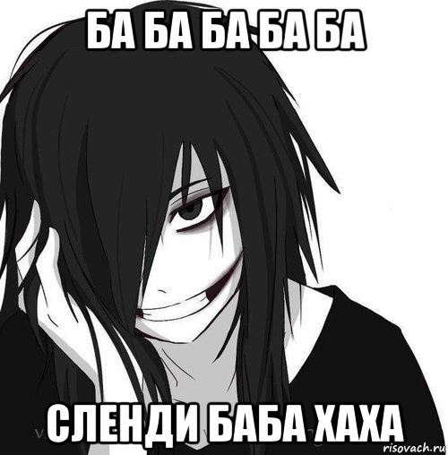 ба ба ба ба ба сленди баба хаха, Мем Jeff the killer