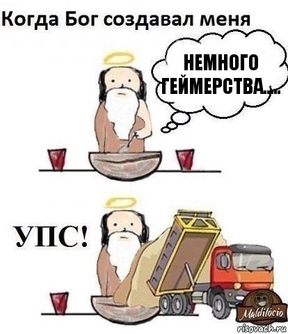 НЕМНОГО ГЕЙМЕРСТВА.....