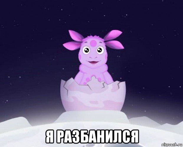  я разбанился