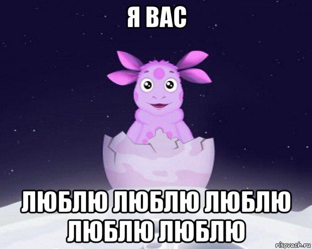 я вас люблю люблю люблю люблю люблю, Мем Лунтик я родился