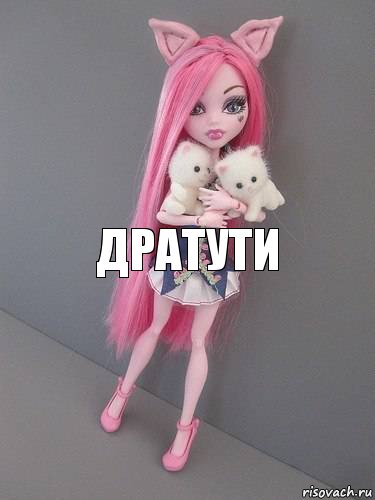 дратути