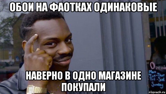 обои на фаотках одинаковые наверно в одно магазине покупали, Мем Не делай не будет