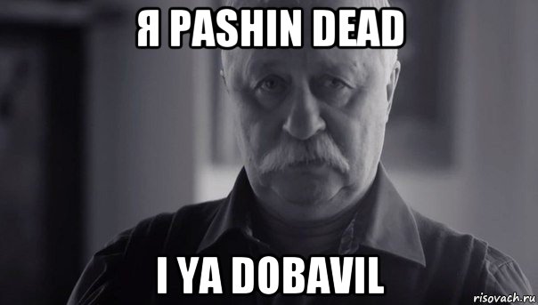 я pashin dead i ya dobavil