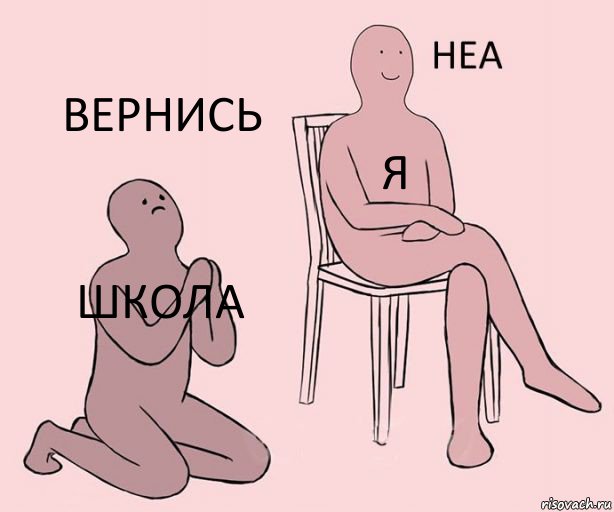 школа я вернись, Комикс Неа