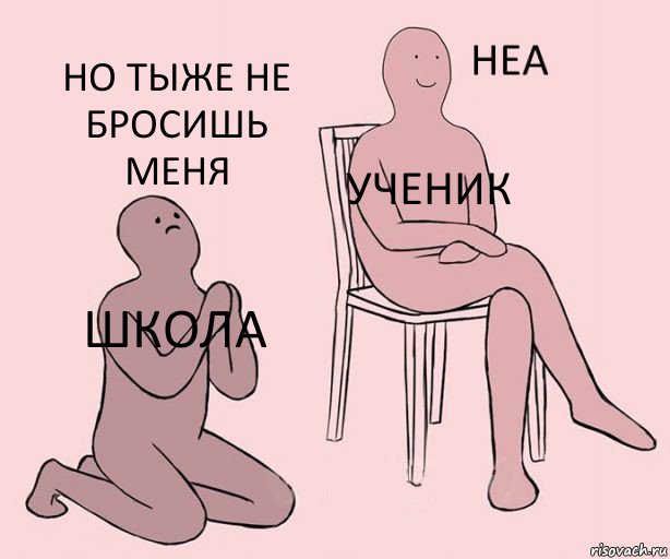 школа ученик но тыже не бросишь меня, Комикс Неа