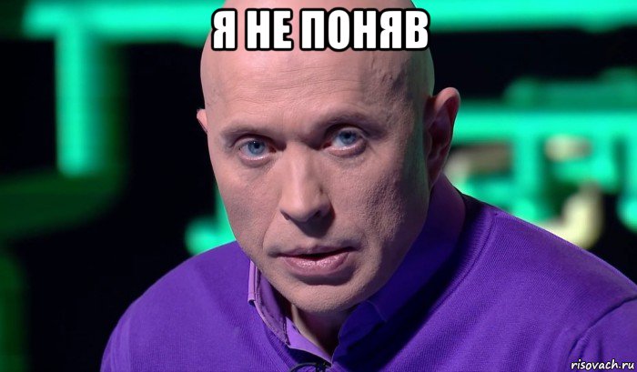 я не поняв , Мем Необъяснимо но факт