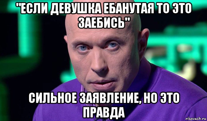 "если девушка ебанутая то это заебись" сильное заявление, но это правда, Мем Необъяснимо но факт