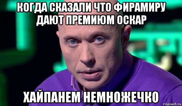 когда сказали что фирамиру дают премиюм оскар хайпанем немножечко, Мем Необъяснимо но факт