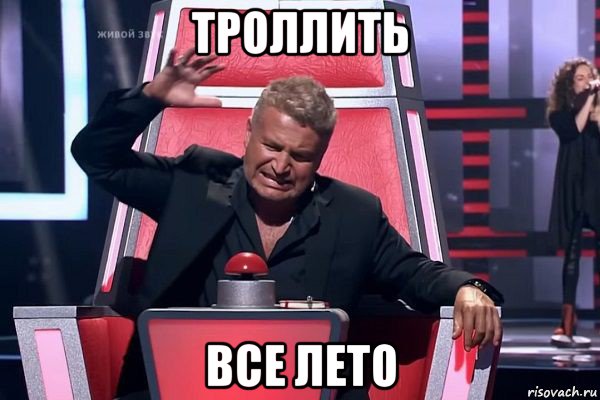 троллить все лето, Мем   Отчаянный Агутин