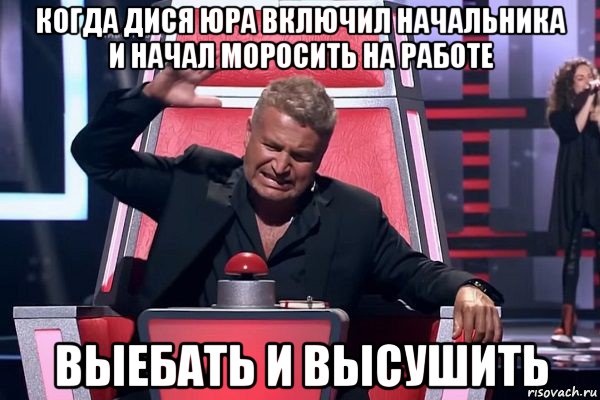 когда дися юра включил начальника и начал моросить на работе выебать и высушить, Мем   Отчаянный Агутин