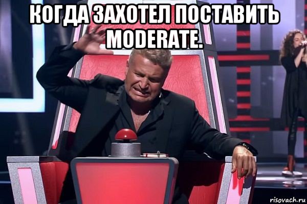 когда захотел поставить moderate. , Мем   Отчаянный Агутин