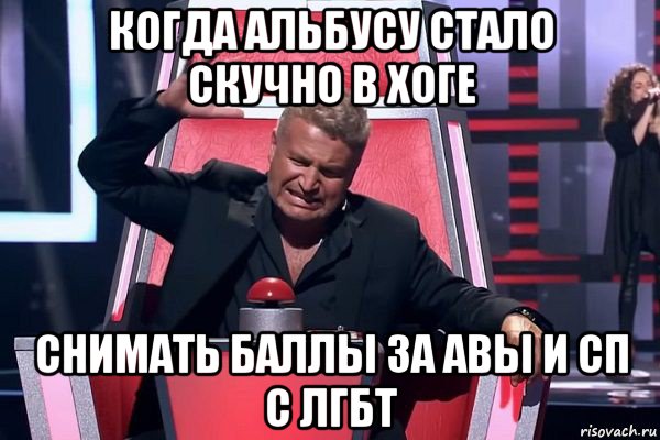 когда альбусу стало скучно в хоге снимать баллы за авы и сп с лгбт, Мем   Отчаянный Агутин