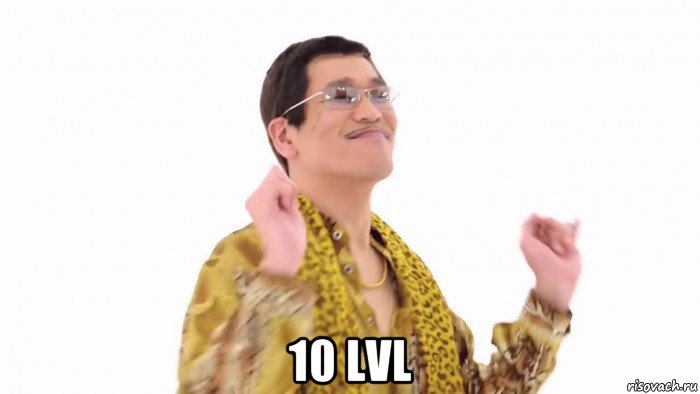  10 lvl, Мем    PenApple