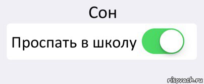 Сон Проспать в школу , Комикс Переключатель