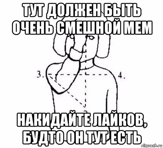 тут должен быть очень смешной мем накидайте лайков, будто он тут есть, Мем  Перекреститься