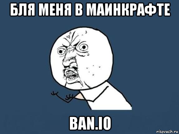 бля меня в маинкрафте ban.io